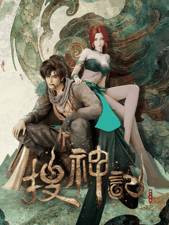 hhh漫画_搜神记封面在线看